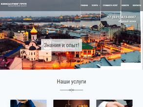 Консалтинг груп