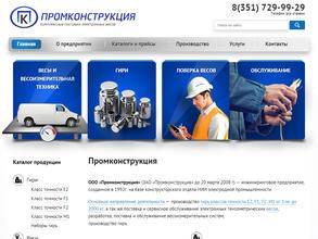 Промконструкция