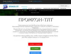 Промкон-ТЛТ