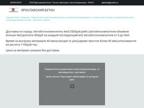 Ярославский бетон