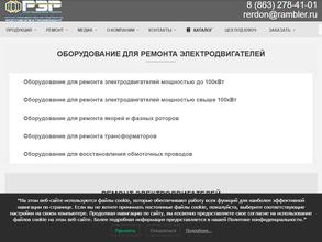 Ростовэлектроремонт