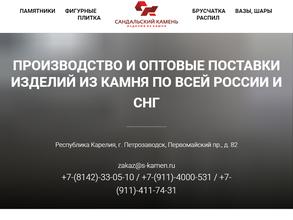 Сандальский камень