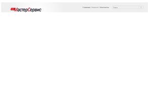 МастерСервис