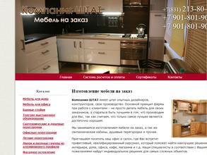 Компания штат