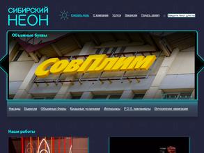 Сибирский неон