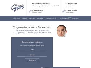 Адвокатский кабинет Сидорина Д.С.