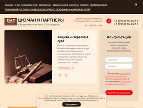 Цизман и Партнеры