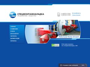 Спецмонтажналадка