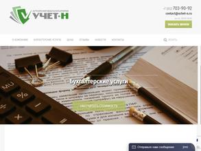 Учет-Н