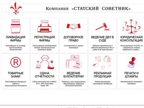 Статский советник