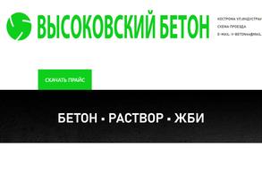 Спецбетонстрой