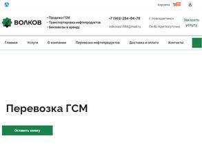 Компания по автогрузоперевозкам и аренде спецтехники