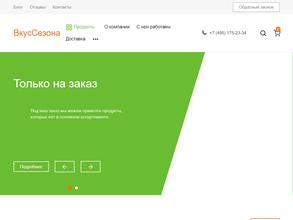 Вкус сезона