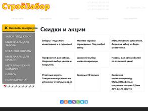 СтройЗабор