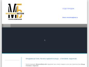 МонолитБетон 48
