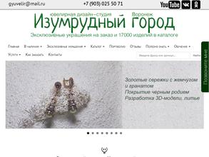 Изумрудный город