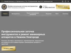 Заточная мастерская