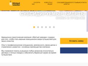 Желтый чемодан