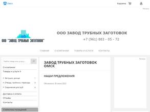 Завод трубных заготовок