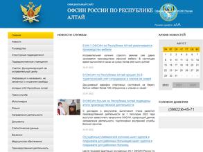 Уголовно-исполнительная инспекция ОФСИН России по Республике Алтай