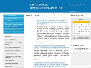 Уголовно-исполнительная инспекция УФСИН России по Республике Дагестан