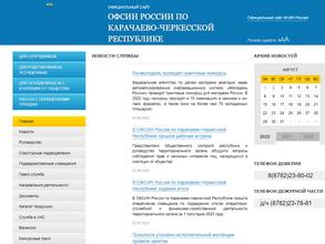 Отдел Федеральной службы исполнения наказаний по Карачаево-Черкесской Республике