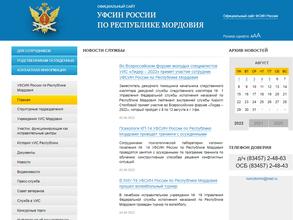 Пролетарский межмуниципальный филиал ФКУ УИИ УФСИН России по Республике Мордовия