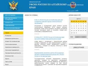 ФКУ ИК-5 УФСИН России по Алтайскому краю