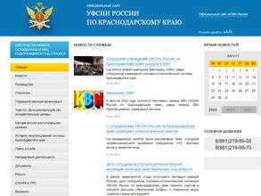 УФСИН России по Краснодарскому краю