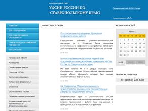 Управление ФСИН России по Ставропольскому краю