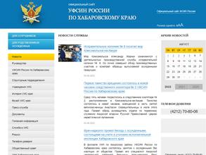 Управление ФСИН России по Хабаровскому краю