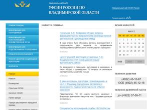 Уголовно-исполнительная инспекция УФСИН по Владимирской области