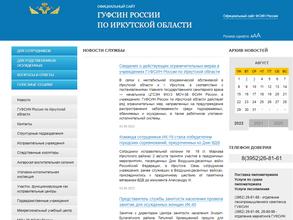 Уголовно-исполнительная инспекция Управления ФСИН по Иркутской области