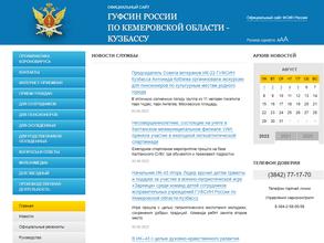 Уголовно-исполнительная инспекция ГУФСИН России по Кемеровской области