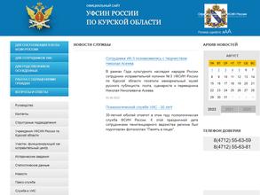 Управление ФСИН по Курской области