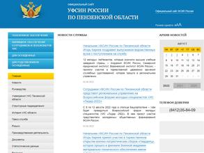 Уголовно-исполнительная инспекция УФСИН России по Пензенской области