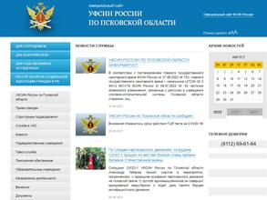 Управление ФСИН по Псковской области