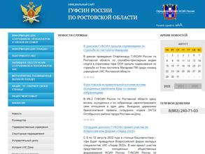 ГУФСИН России по Ростовской области