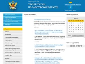 Энгельсский межмуниципальный отдел уголовно-исполнительной инспекции