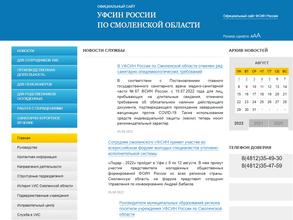 Управление по конвоированию УФСИН России по Смоленской области