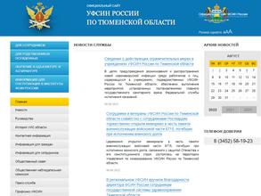 Тюменская воспитательная колония