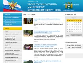 Управление ФСИН по Ханты-Мансийскому автономному округу-Югре