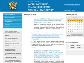 УФСИН России по Ямало-Ненецкому Автономному Округу