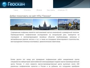 Научно-производственный центр Геоскан