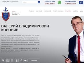 Школа детекции лжи В.В. Коровина