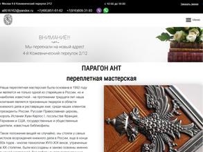 Парагон Ант