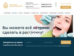 Дент студия доктора Бычкова