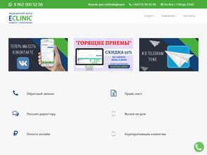 ЕКЛИНИК