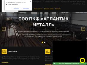 Атлантик Металл
