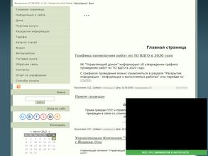 Управляющий домом